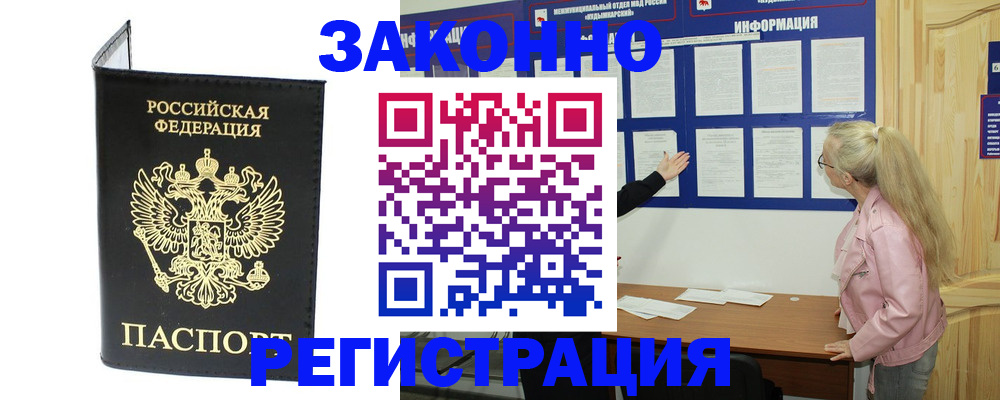 прописка паспорт в Адыгейске