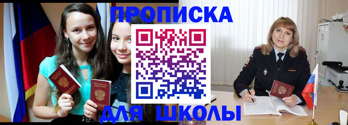 регистрация для школы в Адыгейске